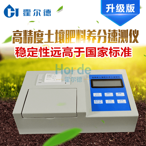 肥料养分专用检测仪HED-FD