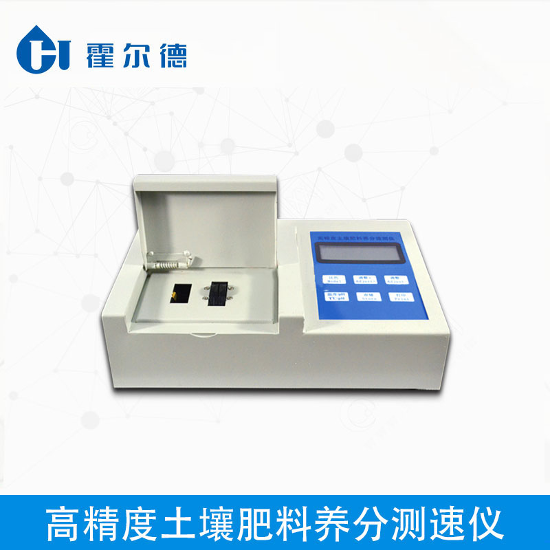 高精度土壤肥料养分测速仪HED-Q800