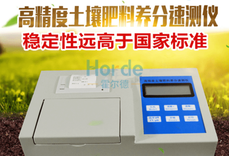 土壤养分检测仪