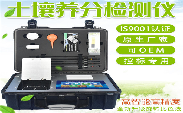 便携式高智能测土仪
