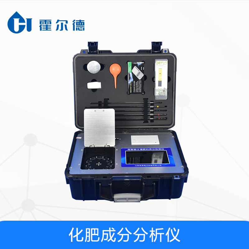 化肥成分分析仪