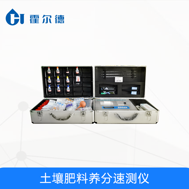 土壤肥料养分速测仪