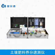 测土仪器：HED-TYB型土壤养分速测仪介绍