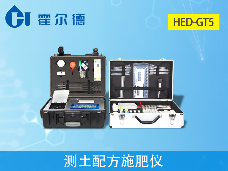 测土配方施肥仪